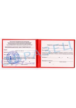 Образец квалификационного удостоверения Краснознаменск Обучение пожарно техническому минимуму